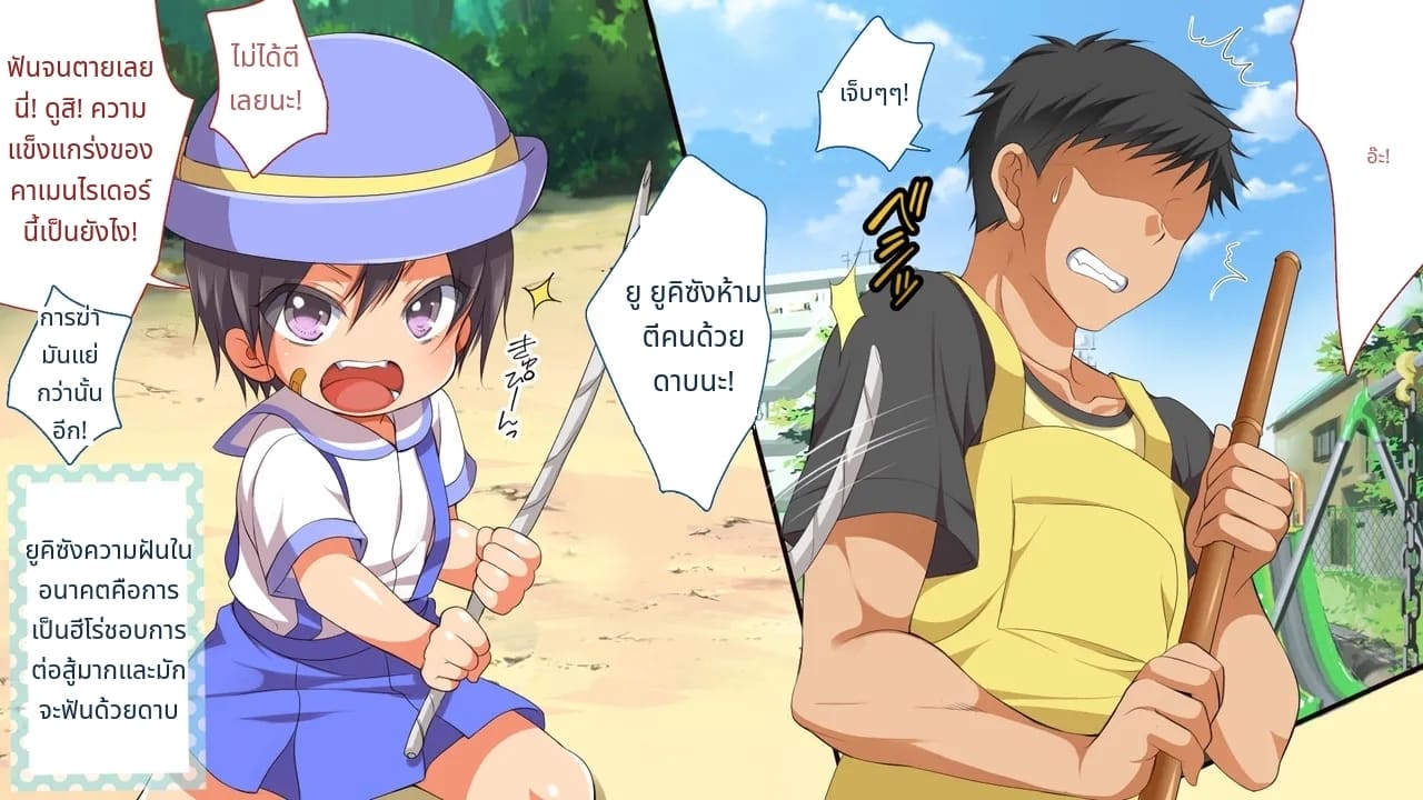 บังคับบังคับ! บังคับให้โตขึ้น!!!